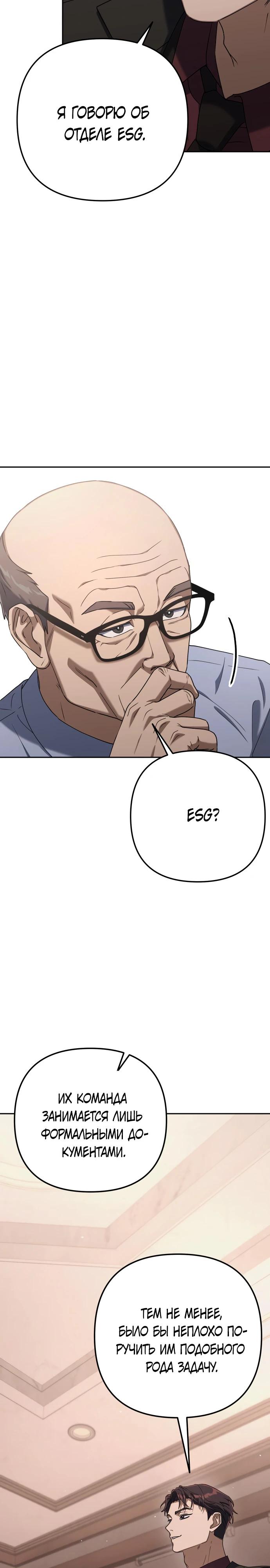 Манга Гений ненавидит переработки - Глава 4 Страница 37