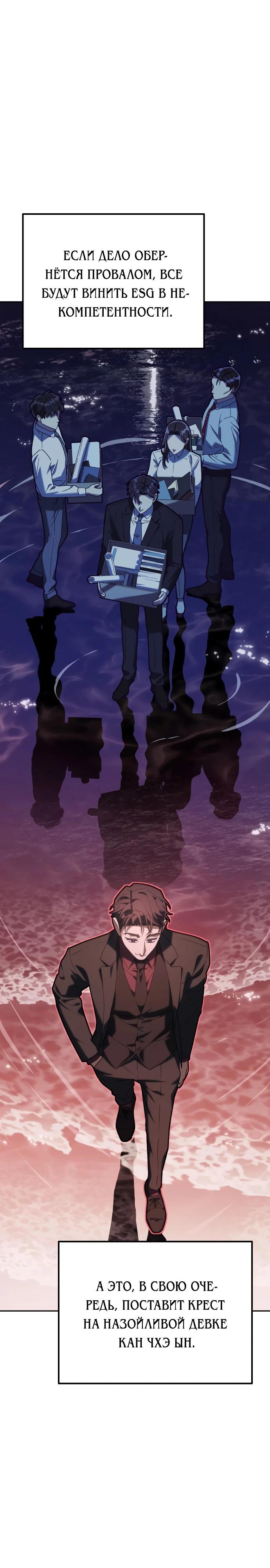 Манга Гений ненавидит переработки - Глава 4 Страница 43