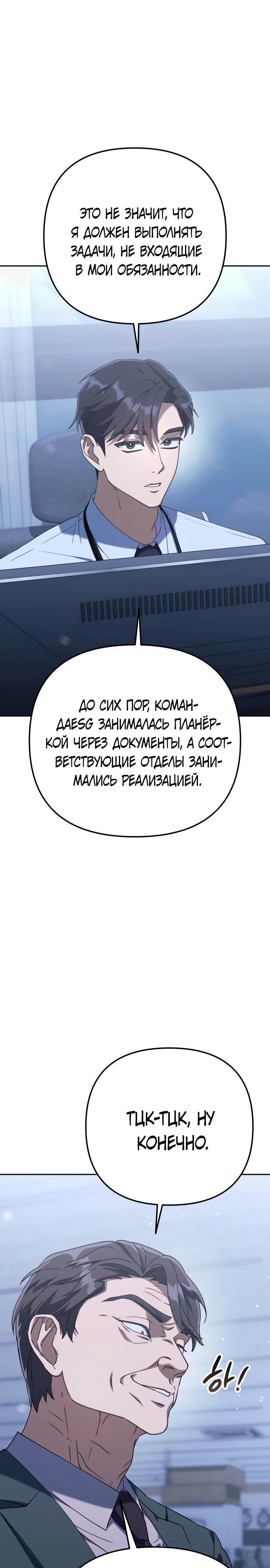 Манга Гений ненавидит переработки - Глава 4 Страница 23