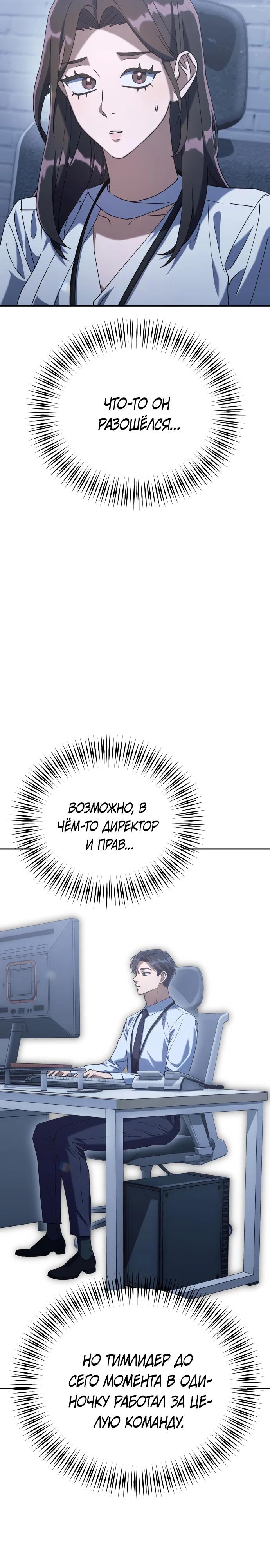 Манга Гений ненавидит переработки - Глава 4 Страница 25