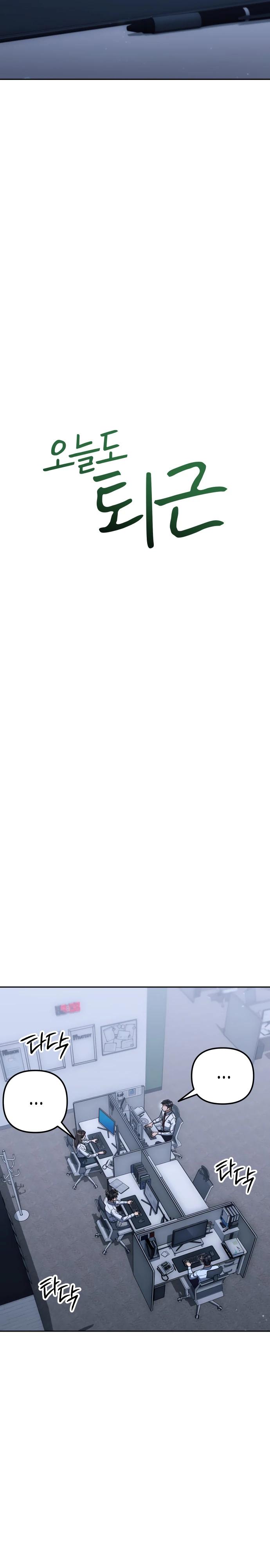 Манга Гений ненавидит переработки - Глава 4 Страница 2