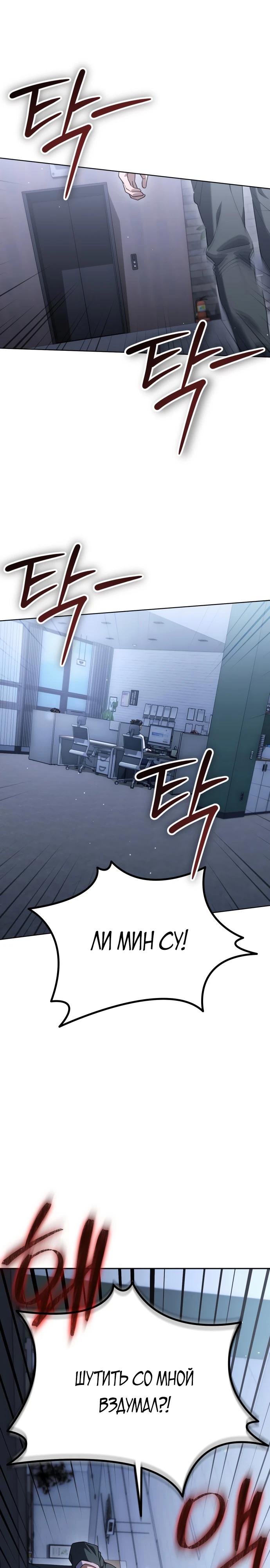 Манга Гений ненавидит переработки - Глава 4 Страница 21