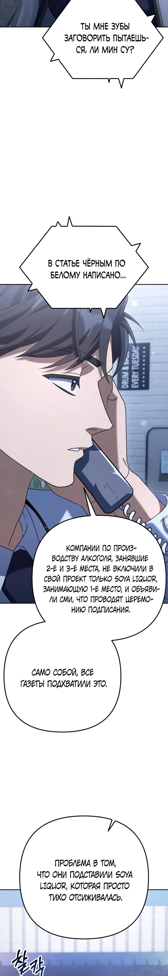 Манга Гений ненавидит переработки - Глава 4 Страница 10