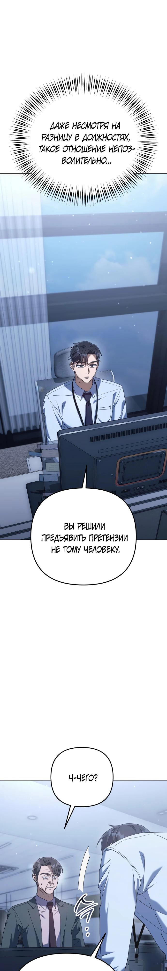 Манга Гений ненавидит переработки - Глава 4 Страница 26