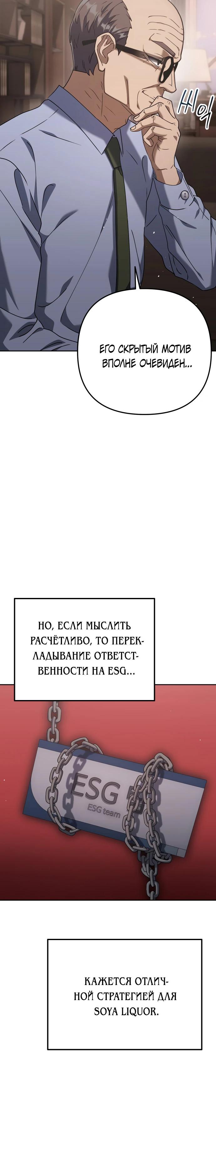 Манга Гений ненавидит переработки - Глава 4 Страница 42