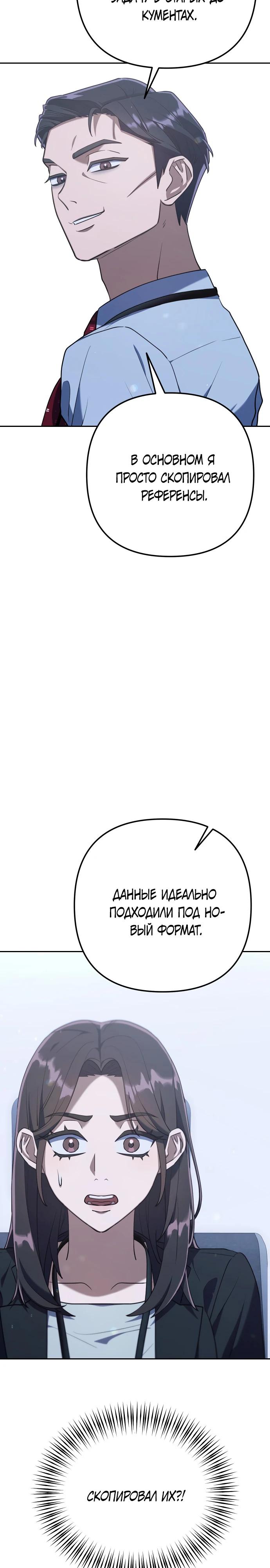 Манга Гений ненавидит переработки - Глава 3 Страница 22