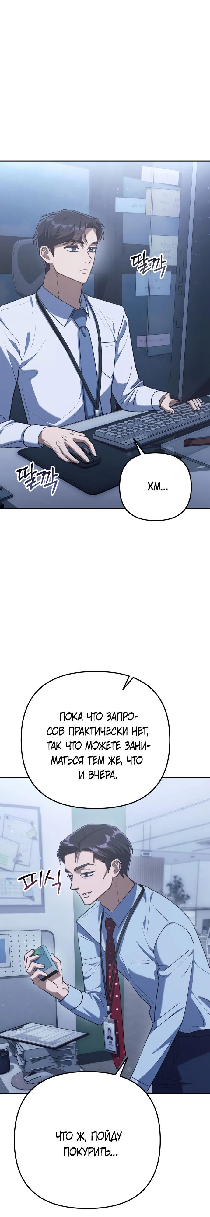 Манга Гений ненавидит переработки - Глава 3 Страница 16