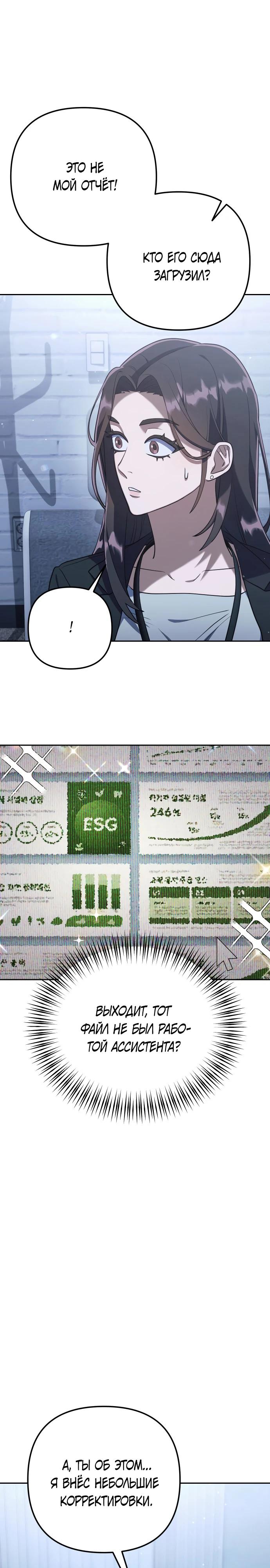 Манга Гений ненавидит переработки - Глава 3 Страница 19