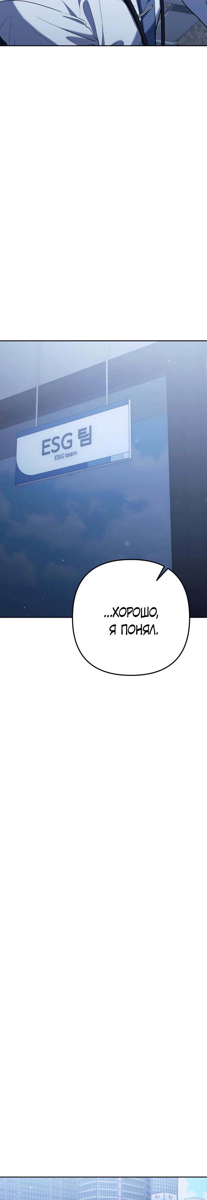 Манга Гений ненавидит переработки - Глава 3 Страница 46