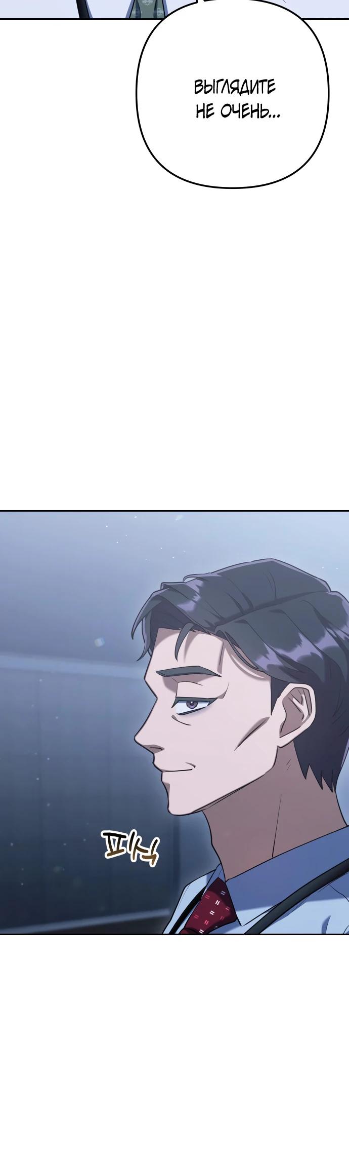 Манга Гений ненавидит переработки - Глава 3 Страница 34