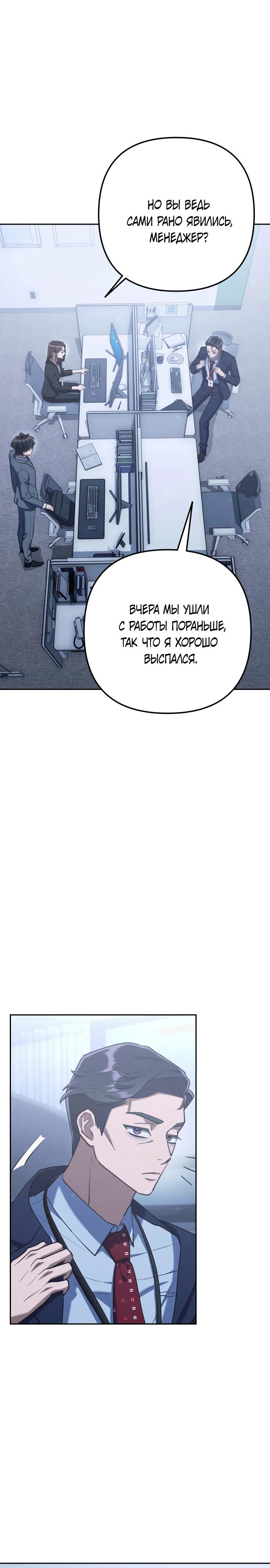 Манга Гений ненавидит переработки - Глава 3 Страница 13