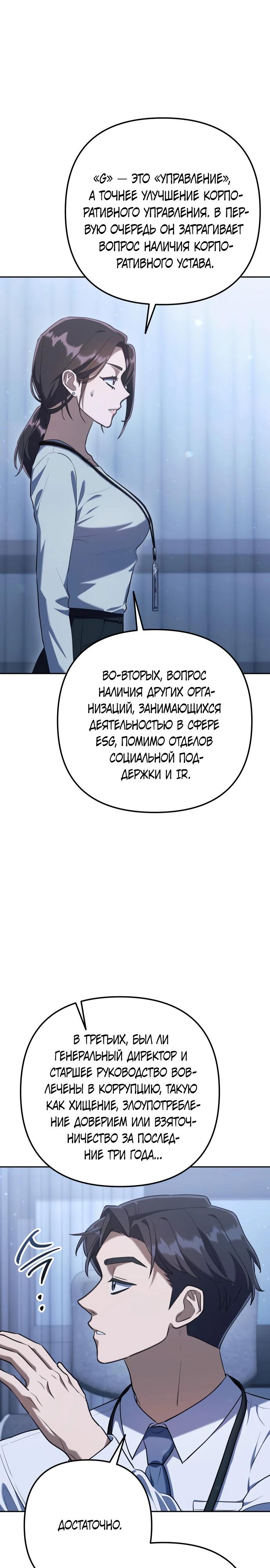 Манга Гений ненавидит переработки - Глава 3 Страница 40