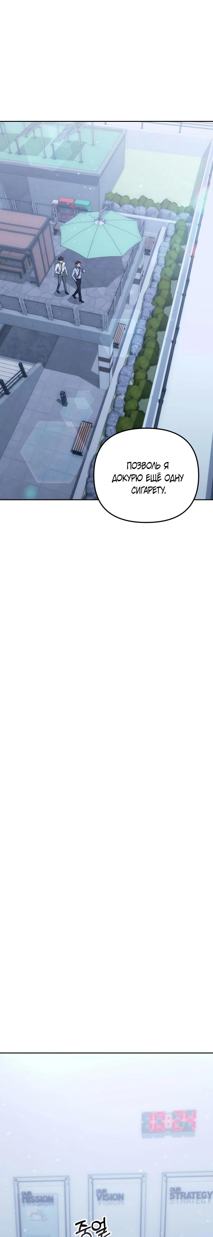 Манга Гений ненавидит переработки - Глава 3 Страница 35