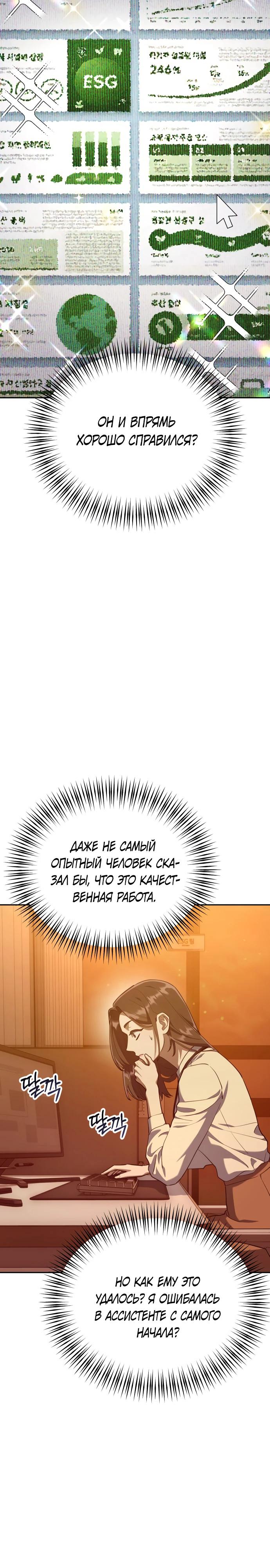 Манга Гений ненавидит переработки - Глава 3 Страница 2