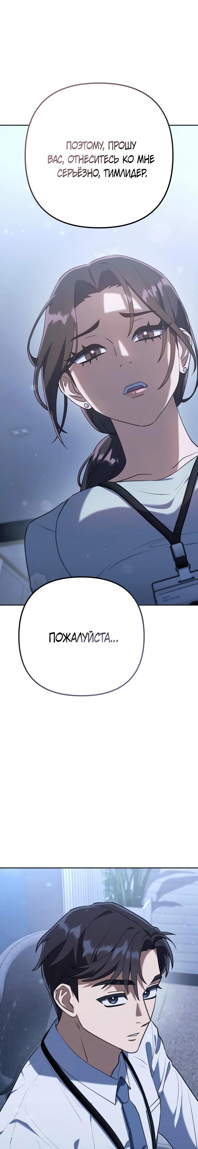 Манга Гений ненавидит переработки - Глава 3 Страница 45