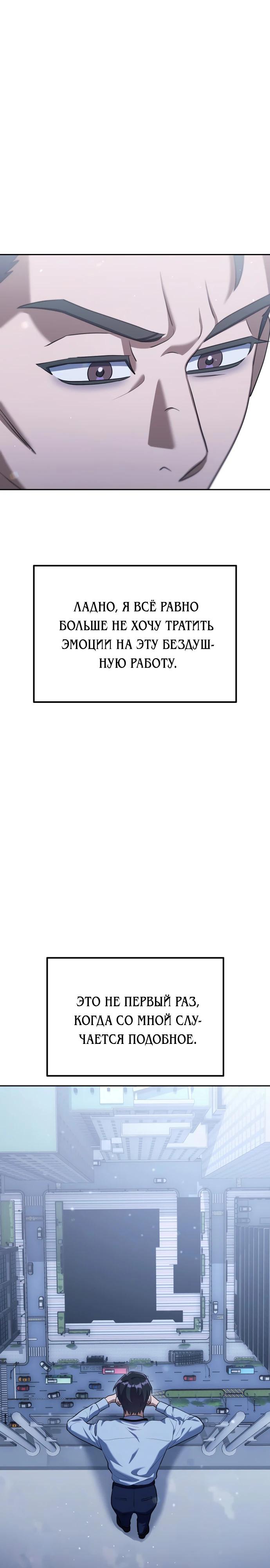 Манга Гений ненавидит переработки - Глава 3 Страница 31