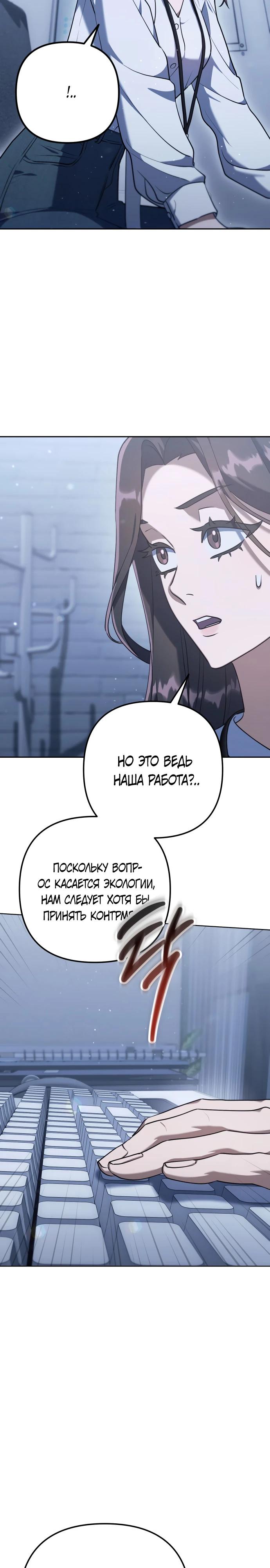 Манга Гений ненавидит переработки - Глава 3 Страница 55