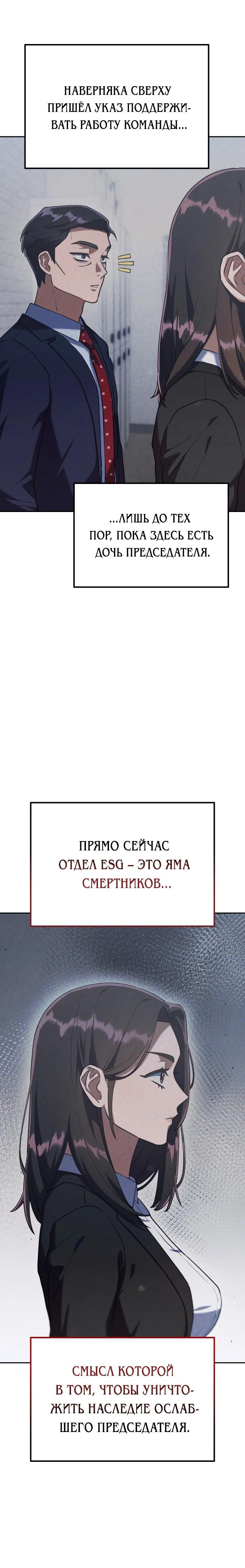 Манга Гений ненавидит переработки - Глава 3 Страница 28