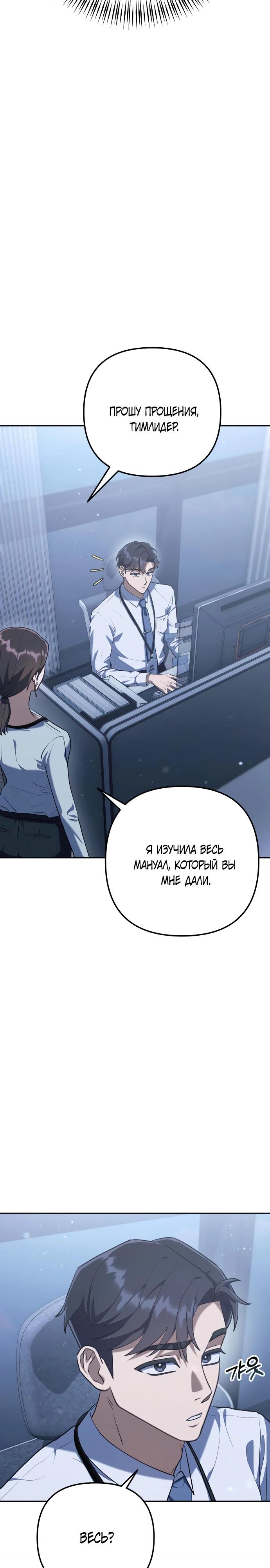 Манга Гений ненавидит переработки - Глава 3 Страница 37