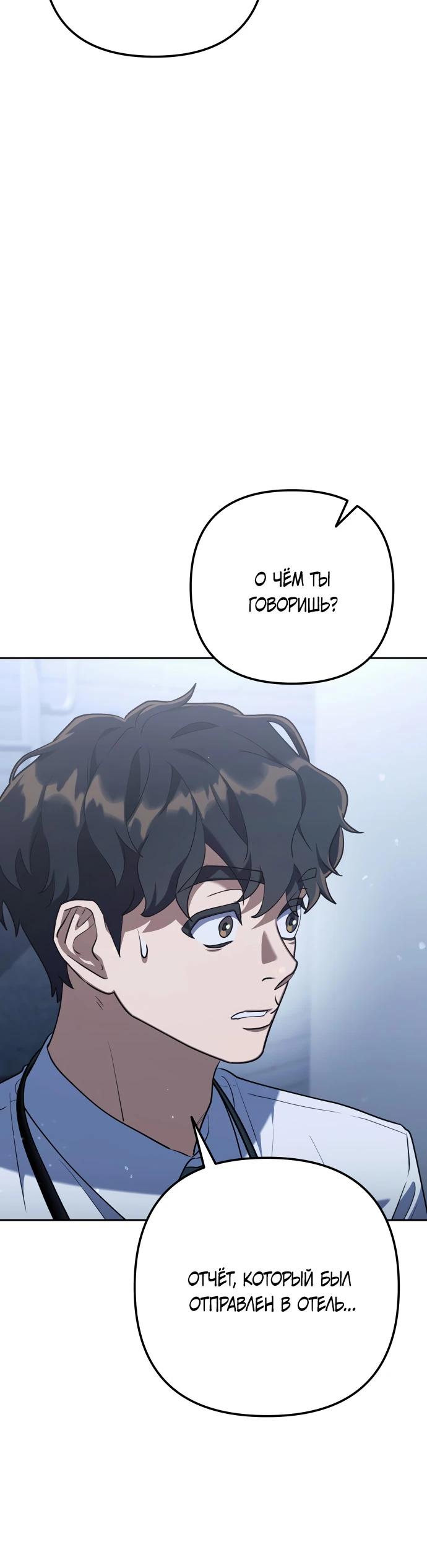 Манга Гений ненавидит переработки - Глава 3 Страница 18