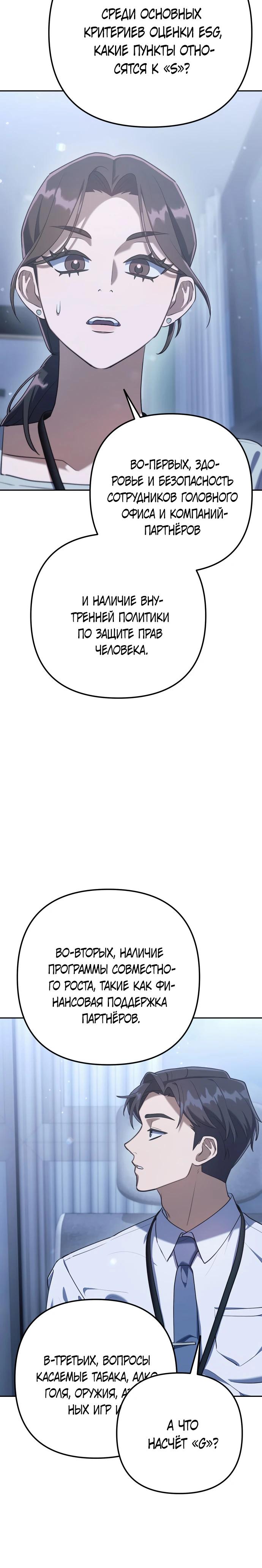 Манга Гений ненавидит переработки - Глава 3 Страница 39