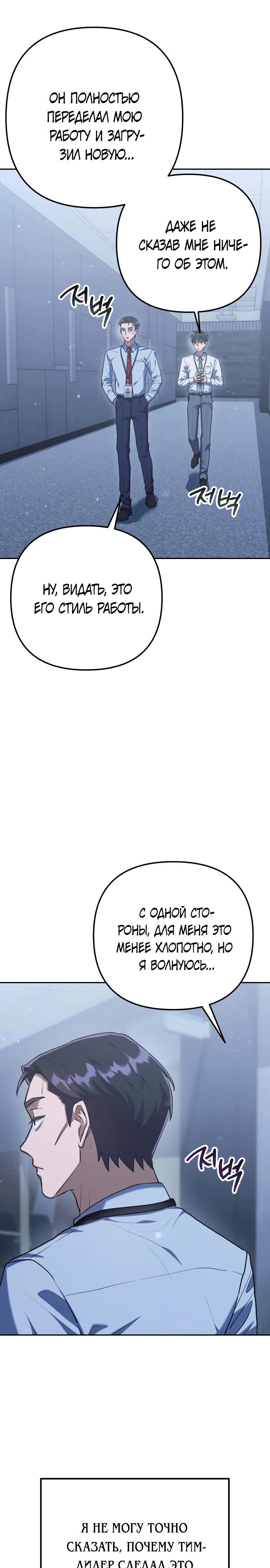 Манга Гений ненавидит переработки - Глава 3 Страница 25