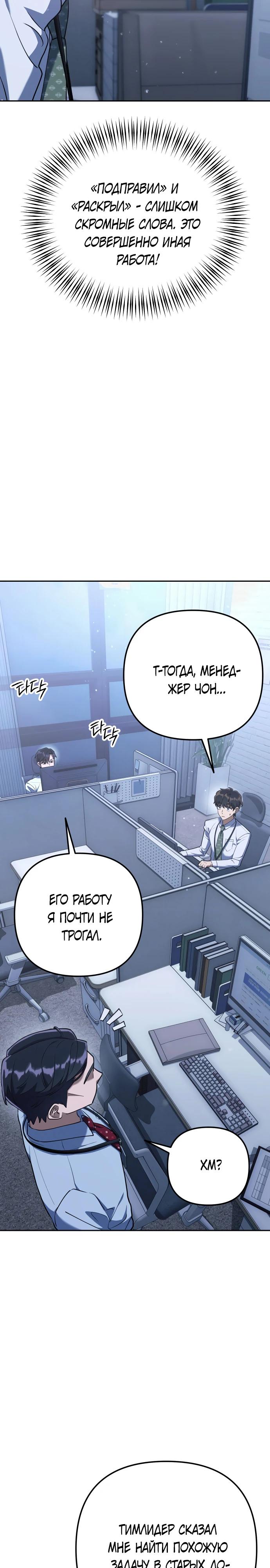 Манга Гений ненавидит переработки - Глава 3 Страница 21