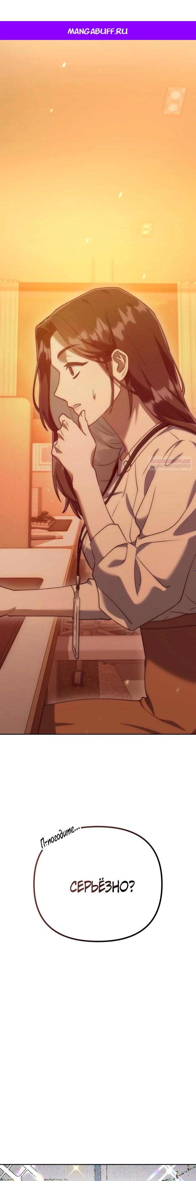 Манга Гений ненавидит переработки - Глава 3 Страница 1