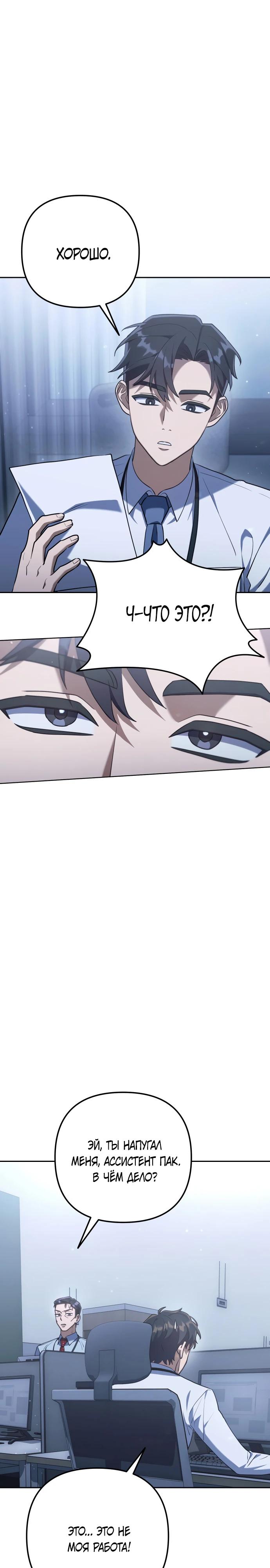 Манга Гений ненавидит переработки - Глава 3 Страница 17