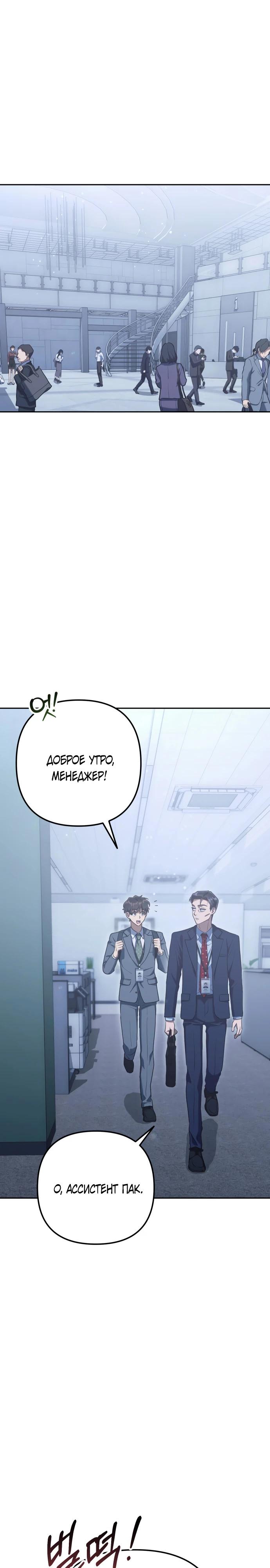 Манга Гений ненавидит переработки - Глава 3 Страница 11