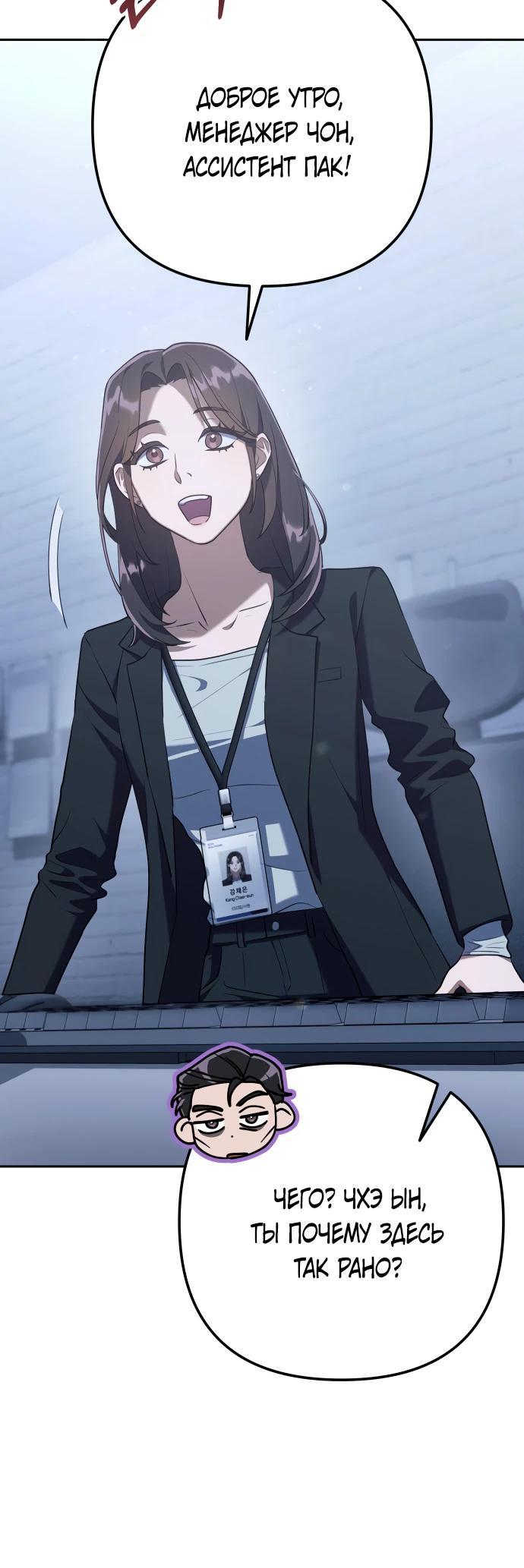 Манга Гений ненавидит переработки - Глава 3 Страница 12