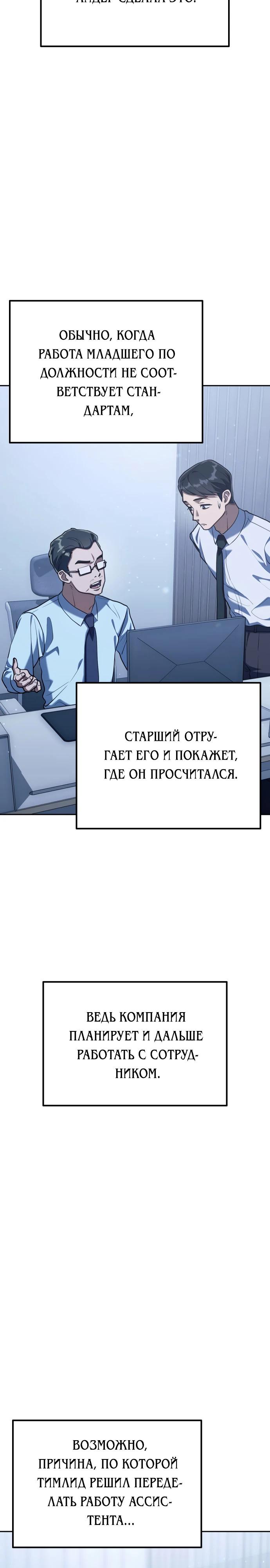 Манга Гений ненавидит переработки - Глава 3 Страница 26