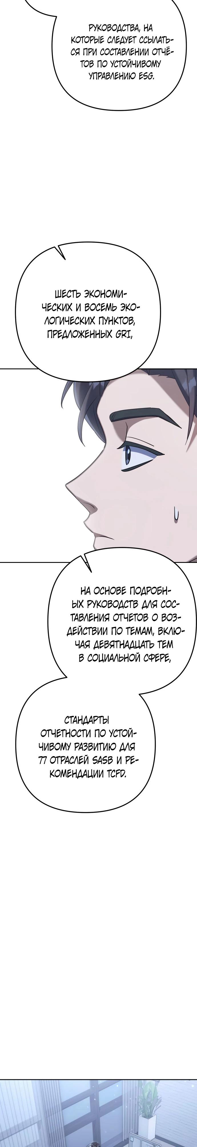 Манга Гений ненавидит переработки - Глава 3 Страница 41