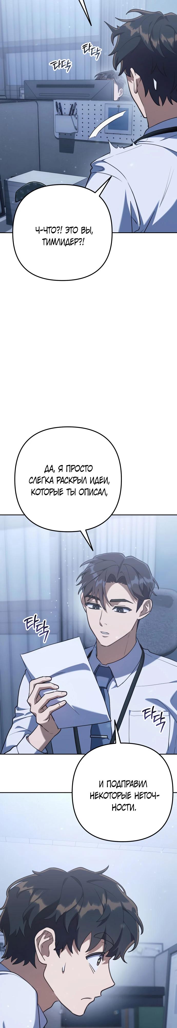 Манга Гений ненавидит переработки - Глава 3 Страница 20