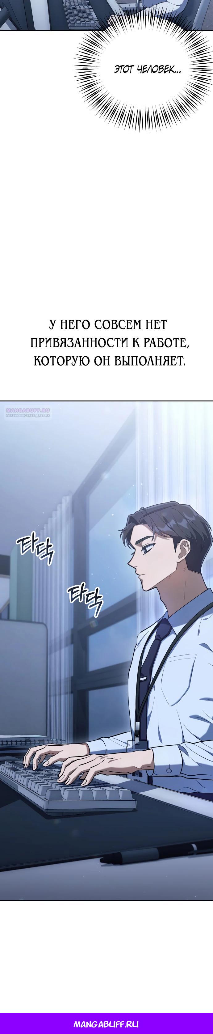 Манга Гений ненавидит переработки - Глава 3 Страница 57