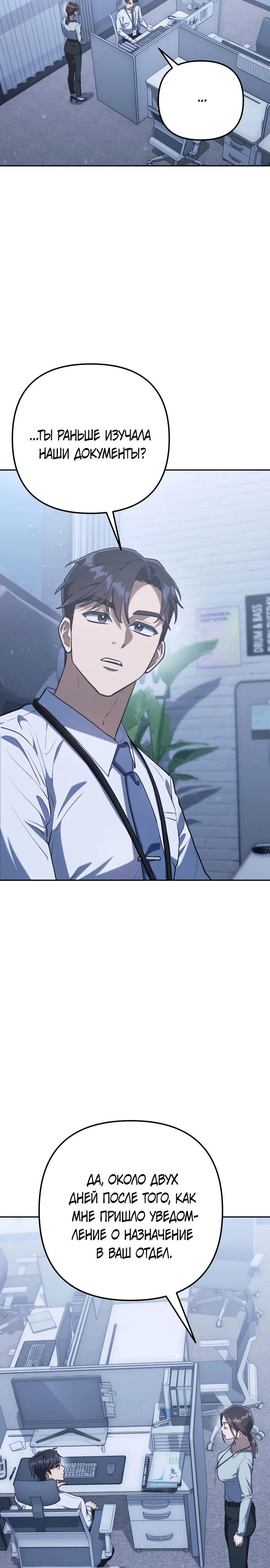 Манга Гений ненавидит переработки - Глава 3 Страница 42