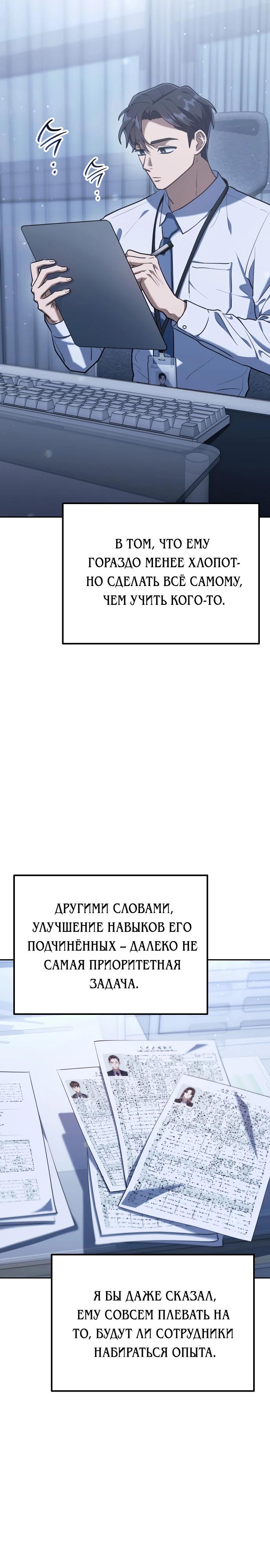 Манга Гений ненавидит переработки - Глава 3 Страница 27