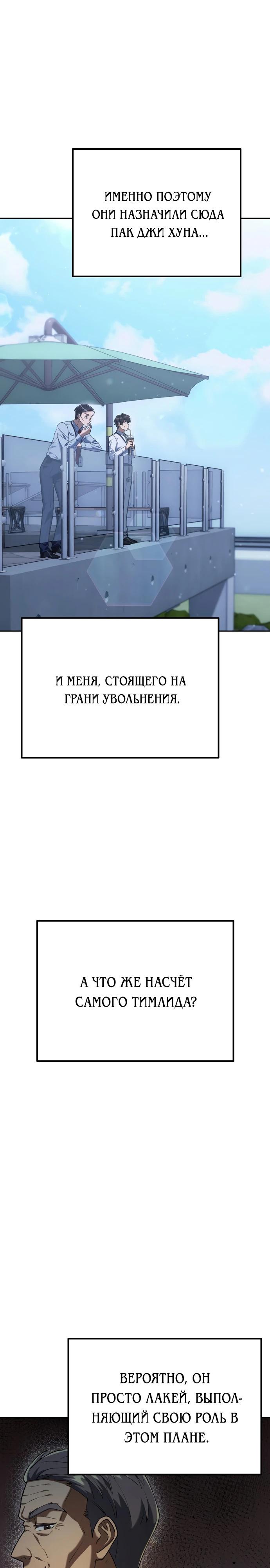 Манга Гений ненавидит переработки - Глава 3 Страница 29