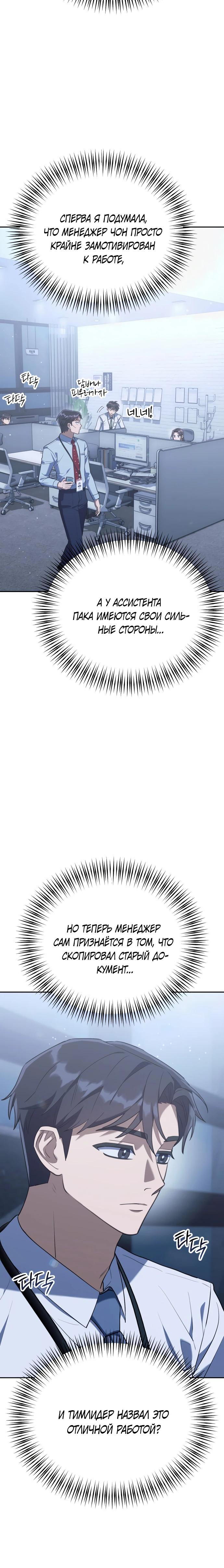 Манга Гений ненавидит переработки - Глава 3 Страница 23