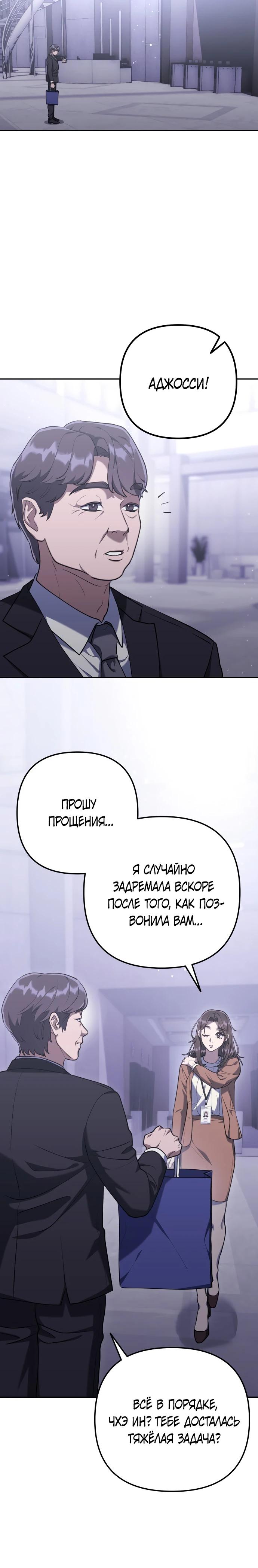 Манга Гений ненавидит переработки - Глава 3 Страница 6