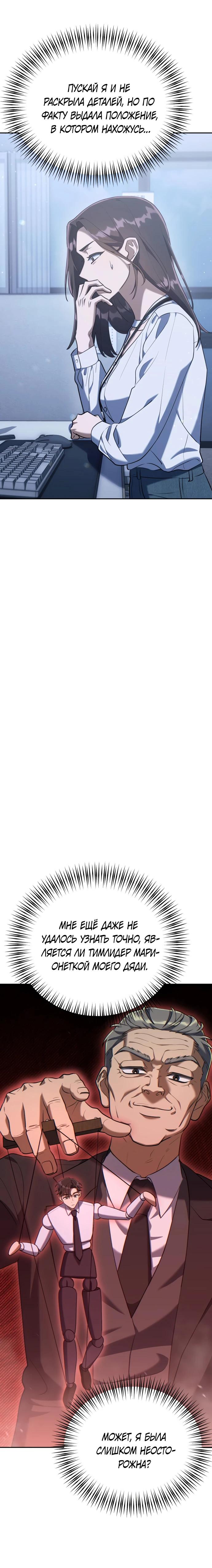 Манга Гений ненавидит переработки - Глава 3 Страница 49