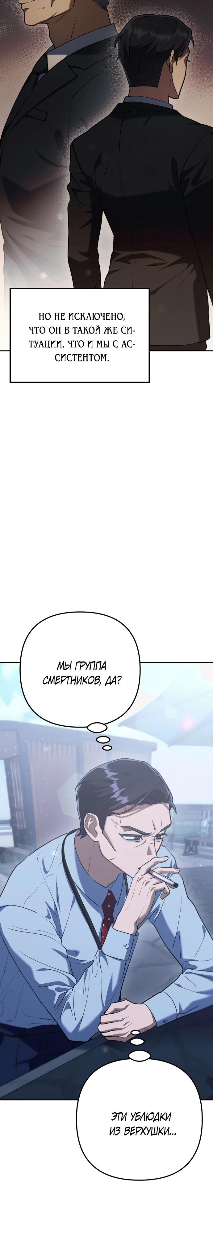 Манга Гений ненавидит переработки - Глава 3 Страница 30