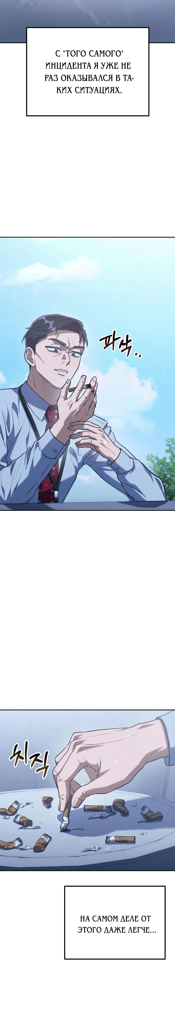 Манга Гений ненавидит переработки - Глава 3 Страница 32