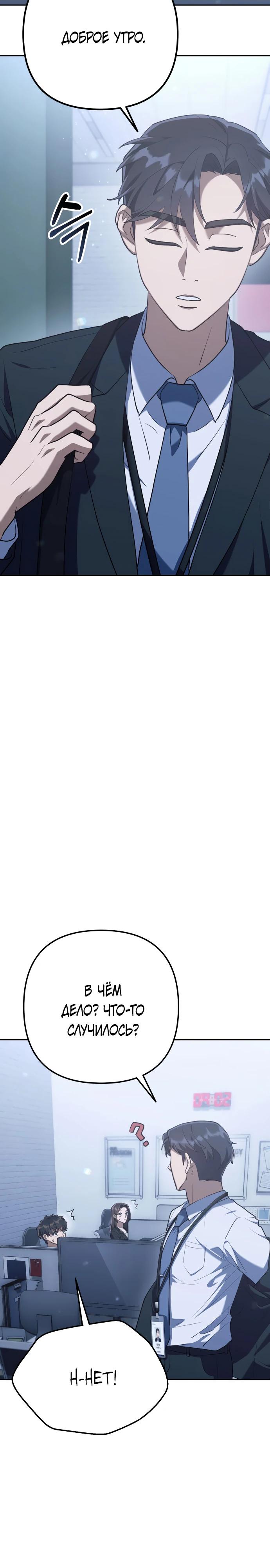 Манга Гений ненавидит переработки - Глава 3 Страница 15