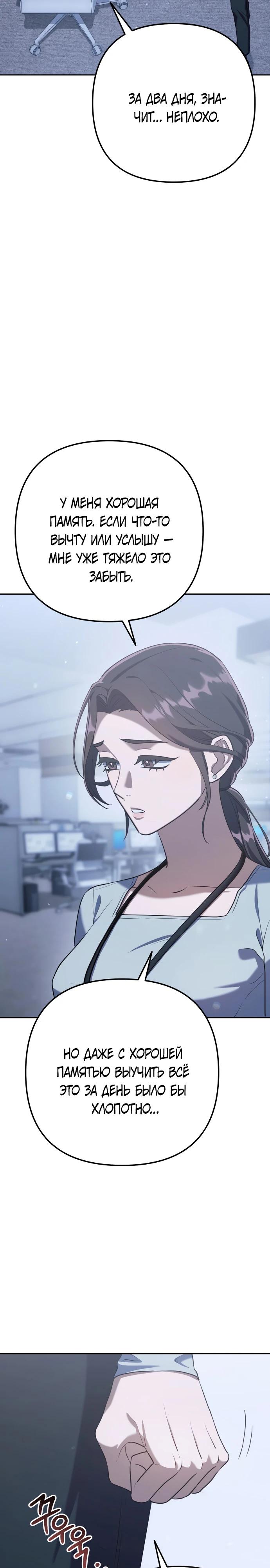 Манга Гений ненавидит переработки - Глава 3 Страница 43