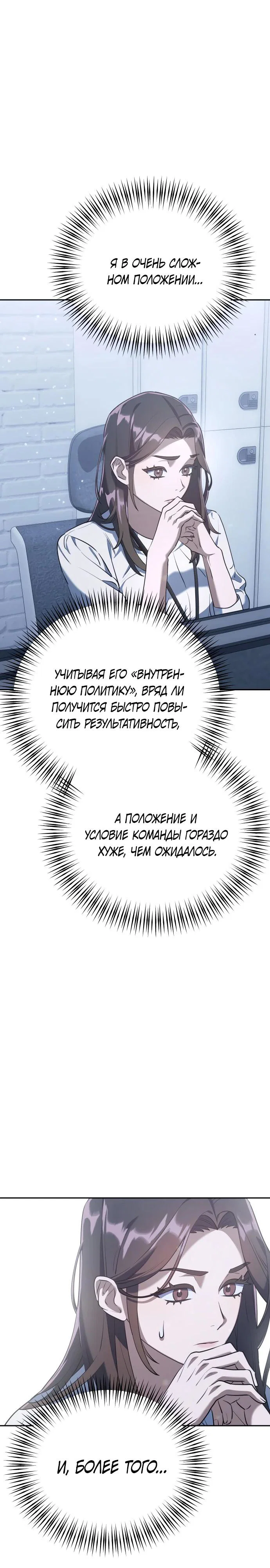 Манга Гений ненавидит переработки - Глава 2 Страница 33