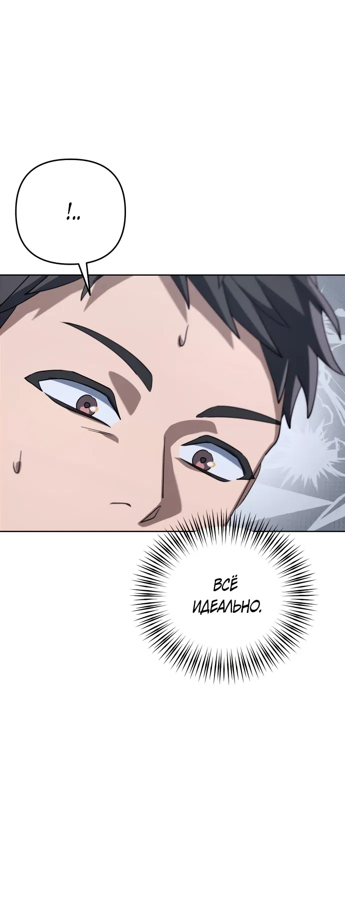 Манга Гений ненавидит переработки - Глава 1 Страница 81