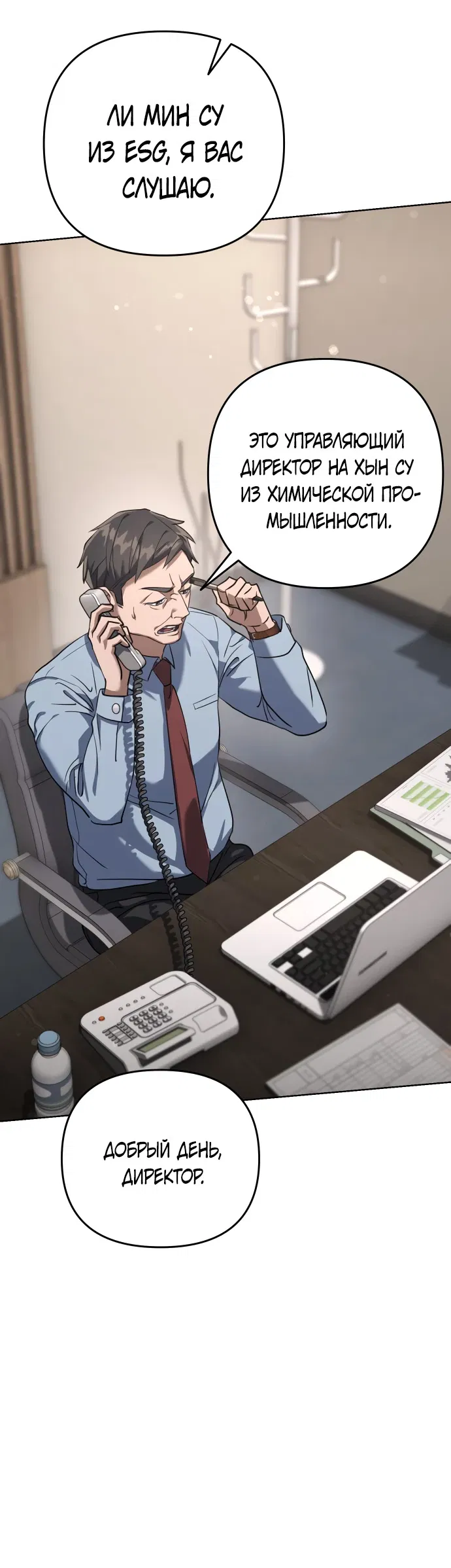 Манга Гений ненавидит переработки - Глава 1 Страница 52