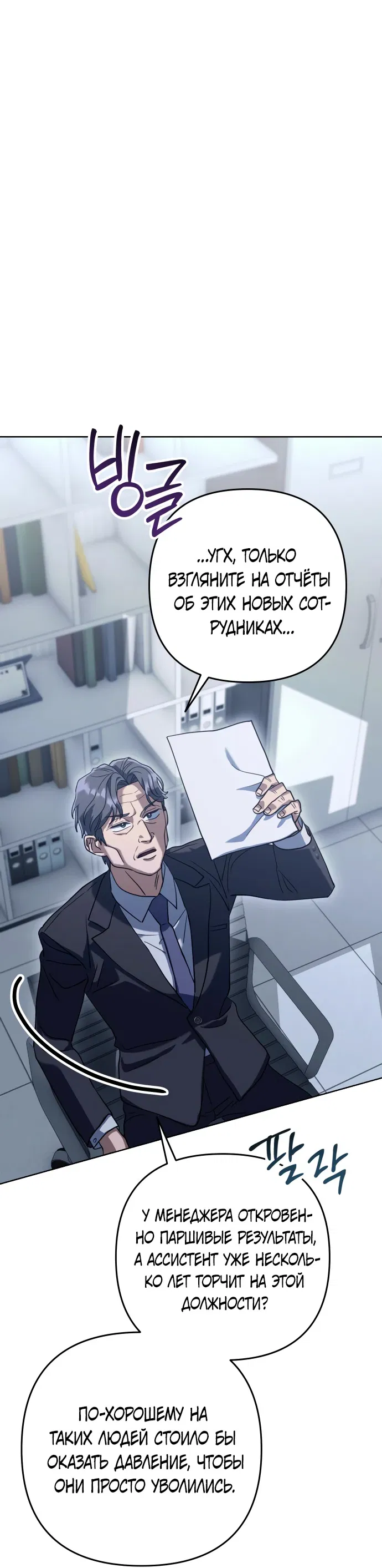 Манга Гений ненавидит переработки - Глава 1 Страница 150