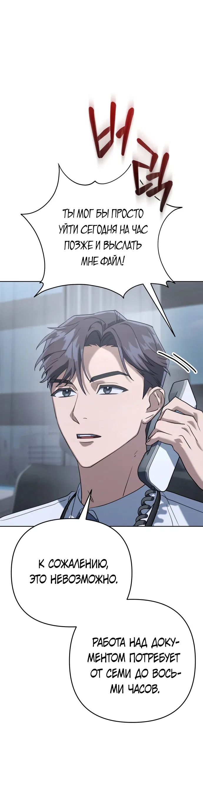 Манга Гений ненавидит переработки - Глава 1 Страница 64